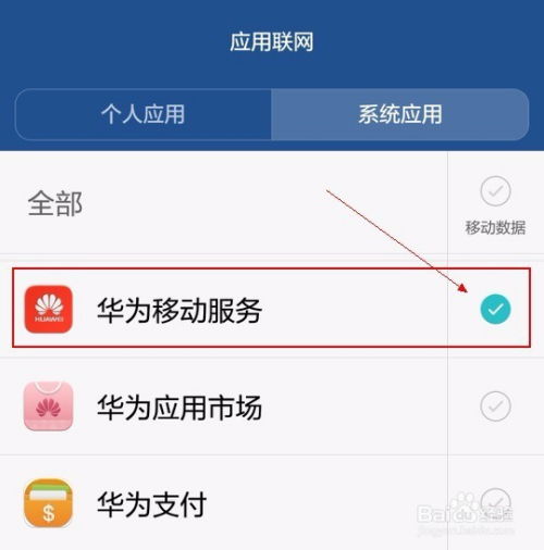 华为怎么解除手机找回