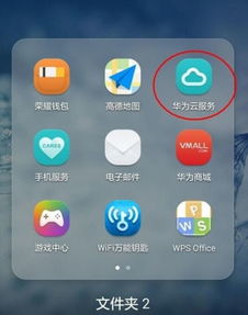 华为怎么云端绑定手机