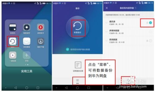 华为手机加密怎么消除