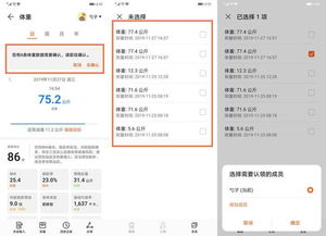 华为秤怎么绑定手机