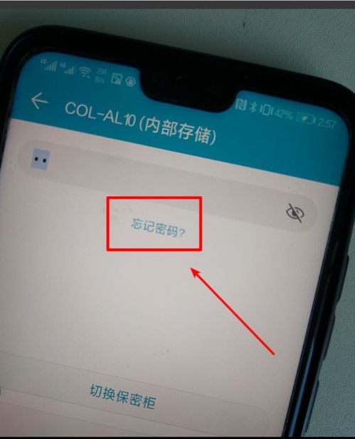 华为手机怎么清楚密码