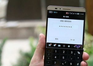 华为手机怎么拆除解锁