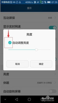 怎么控制手机亮度华为