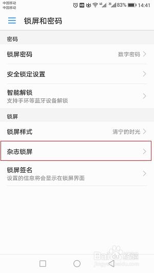 华为手机怎么关停杂志 华为手机怎么关停杂志