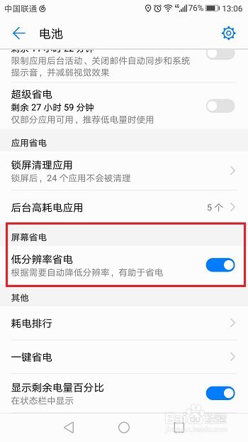 华为手机怎么减少通知