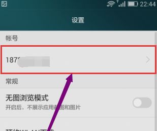 华为手机帐号怎么关闭