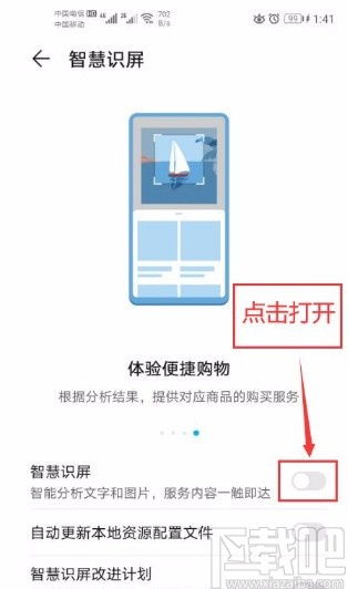 华为手机怎么开启识图 华为手机怎么开启识图