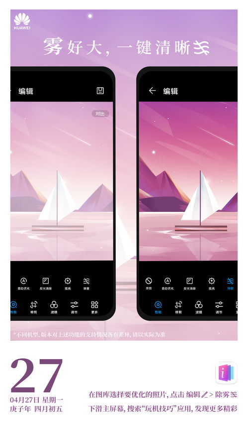 华为手机迷雾怎么开 华为手机迷雾怎么开