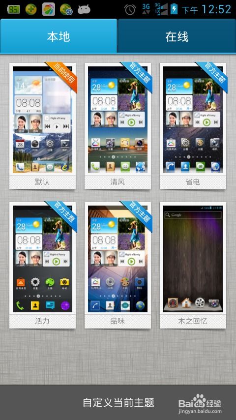 华为手机怎么设定主题