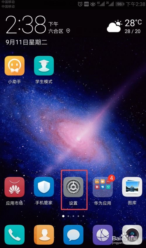 华为手机怎么查月亮