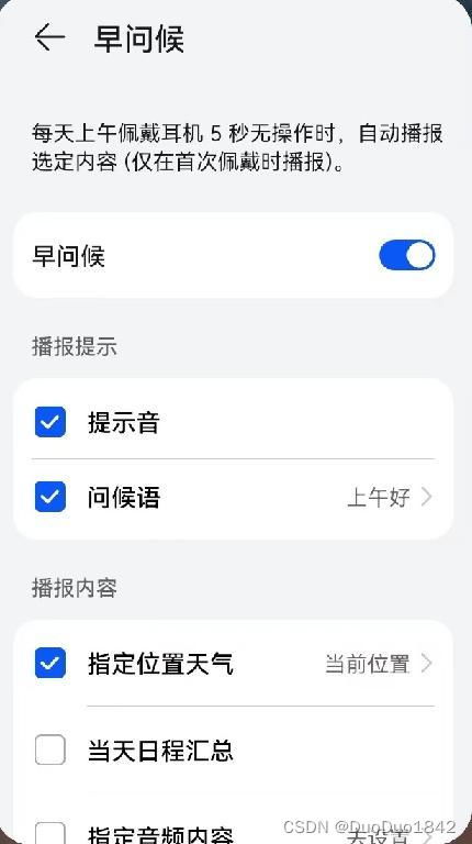 华为手机怎么禁止耳机 华为手机怎么禁止耳机