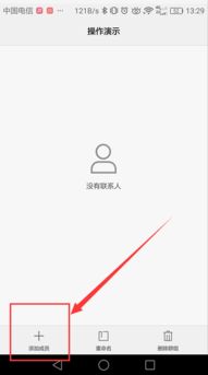 华为手机群怎么删除