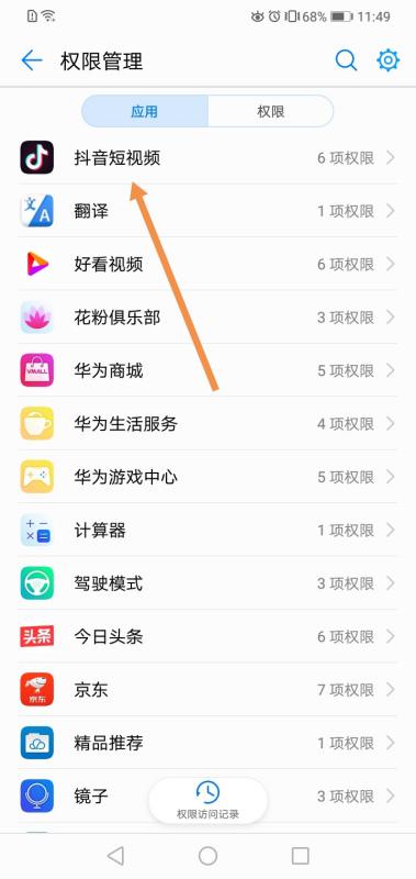 华为手机怎么开启话筒