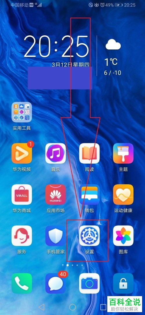 手机震动怎么关华为