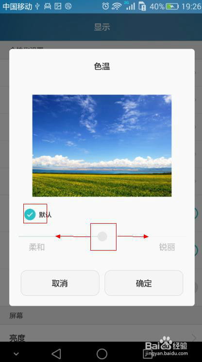 华为怎么调整手机色差