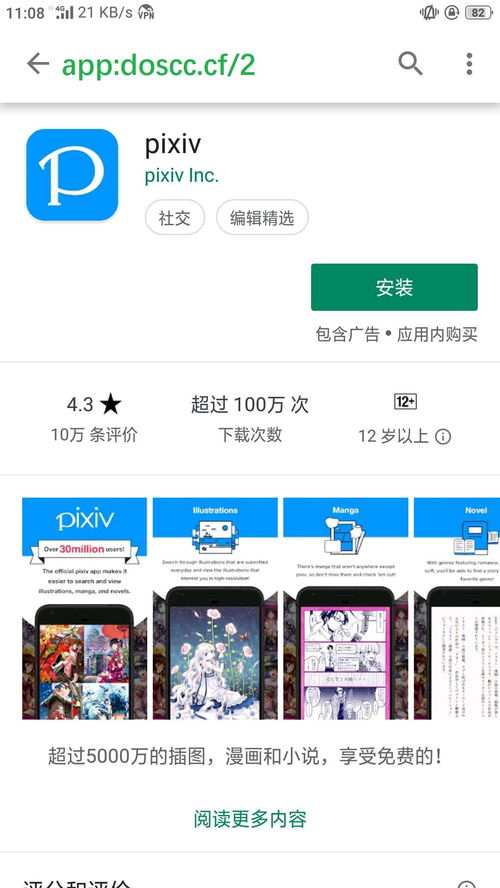 pixiv华为手机怎么进去