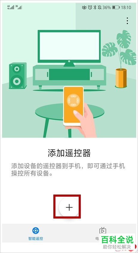 华为手机怎么打来空调