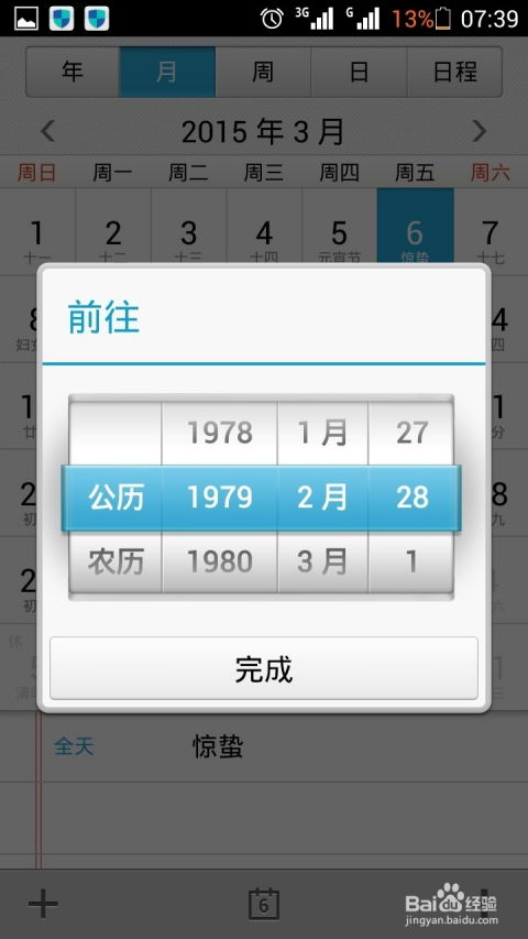 华为手机怎么查看日历