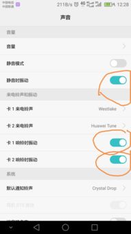 怎么取消华为手机震动