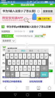 华为手机键盘怎么变长