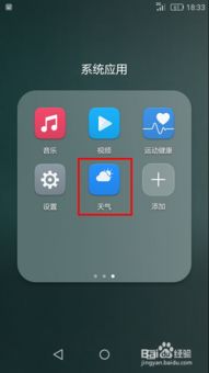 华为手机怎么设置气象 华为手机怎么设置气象
