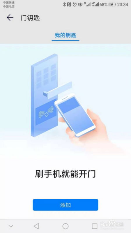 门禁 华为手机怎么开锁 门禁 华为手机怎么开锁
