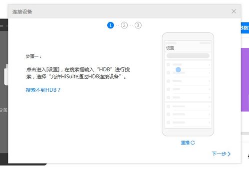 华为电脑怎么禁止手机
