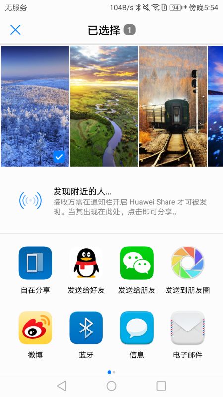 华为手机怎么蓝牙互传
