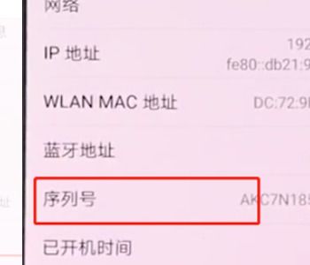 华为手机怎么自查真伪