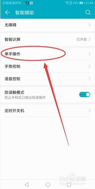 华为手机单手怎么解锁