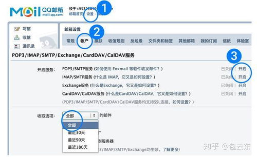 华为手机邮政怎么设置