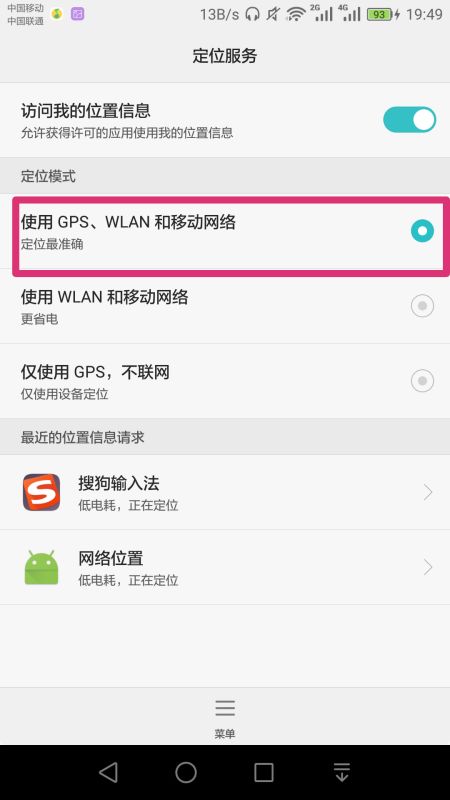 gps华为手机怎么打开