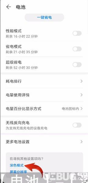 华为手机黑暗怎么设置 华为手机黑暗怎么设置