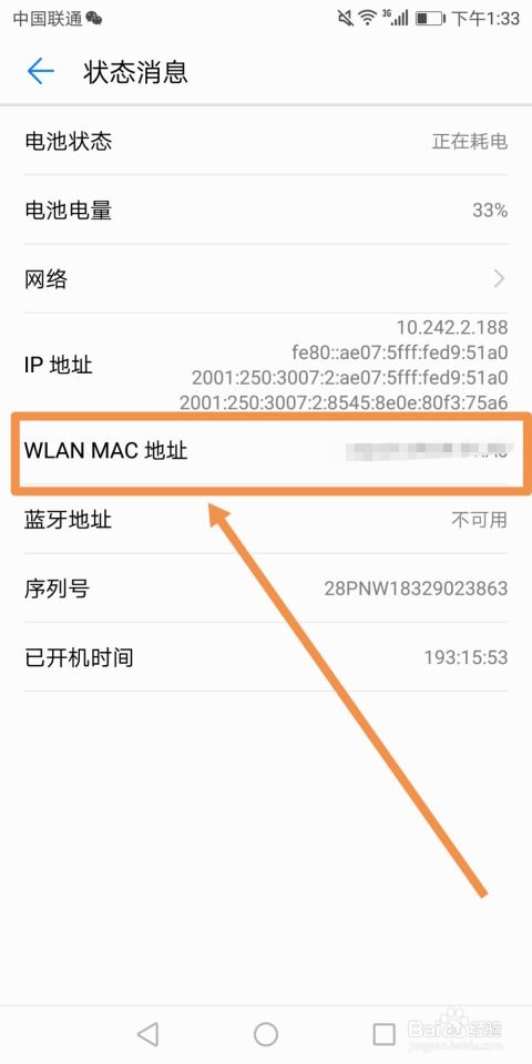 怎么查询华为手机路线