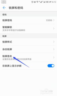 华为手机怎么设置签名 华为手机怎么设置签名
