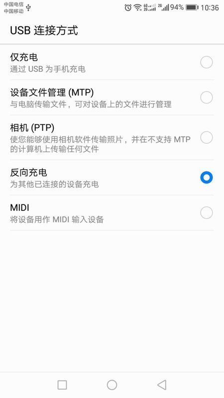 华为手机反向怎么取消 华为手机反向怎么取消