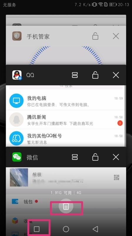 怎么破解华为手机后台