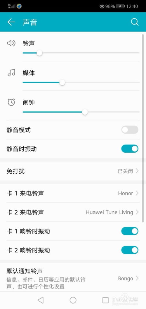 华为手机怎么调准心