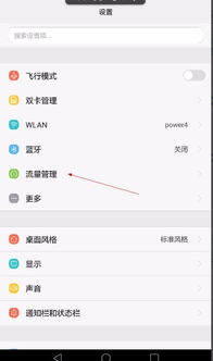 华为手机跟帖怎么关闭