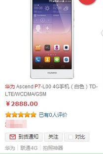 华为手机怎么排队预定