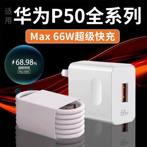 华为手机插头怎么卖