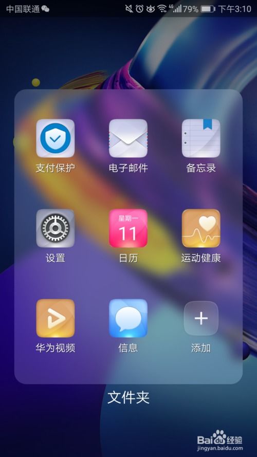 华为手机怎么定时叫醒