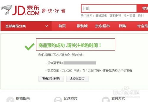 华为手机怎么预约京东
