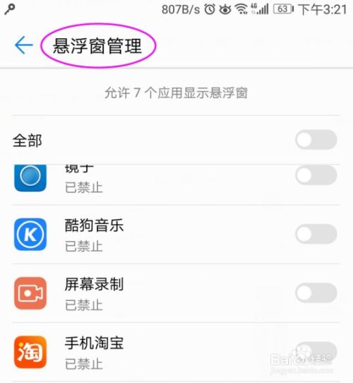 华为手机怎么开通应用
