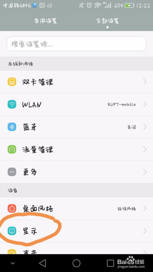 怎么修改字体华为手机