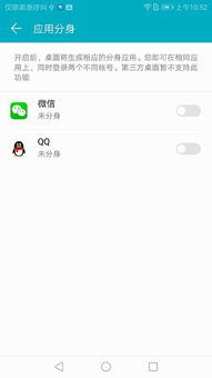 怎么应用双开华为手机