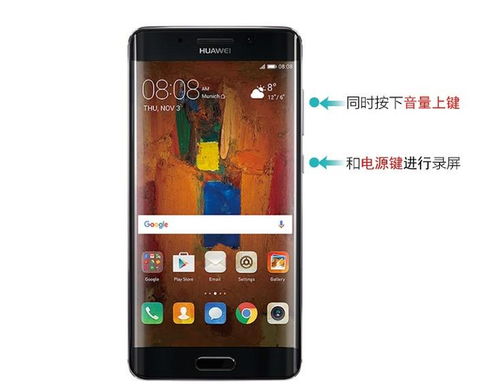 华为手机怎么拍荧幕 华为手机怎么拍荧幕