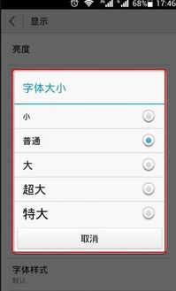华为手机怎么更改字