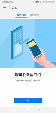 华为手机怎么用作门禁