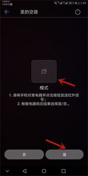 华为手机怎么用空调